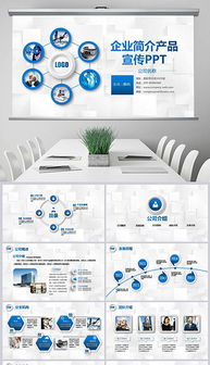 pptx产品展示说明 pptx格式产品展示说明素材图片 pptx产品展示说明设计模板 