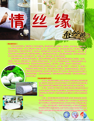 蚕丝被宣传DM图片