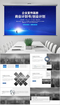 pptx电子产品招商 pptx格式电子产品招商素材图片 pptx电子产品招商设计模板 