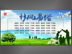 移风易俗宣传展板