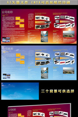 企业产品宣传活动展板设计