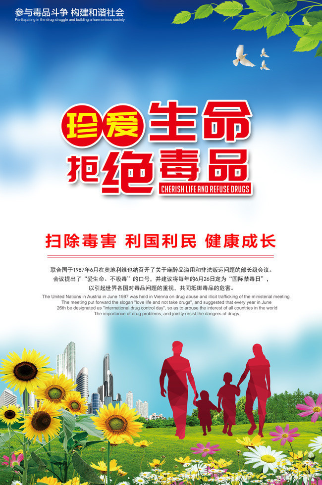 禁毒宣传海报标语图片下载