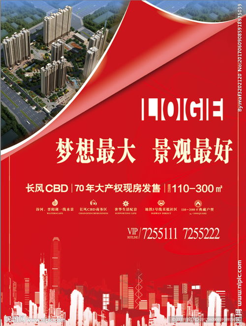 地产宣传海报图片
