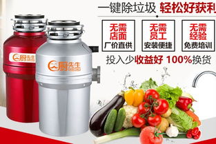 厨先生垃圾处理器风靡市场 给合伙人的保姆级别的帮助