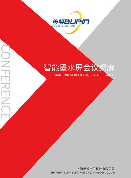 电子产品宣传册