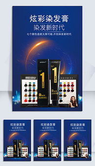 染发产品图片素材 染发产品图片素材下载 染发产品背景素材 染发产品模板下载 