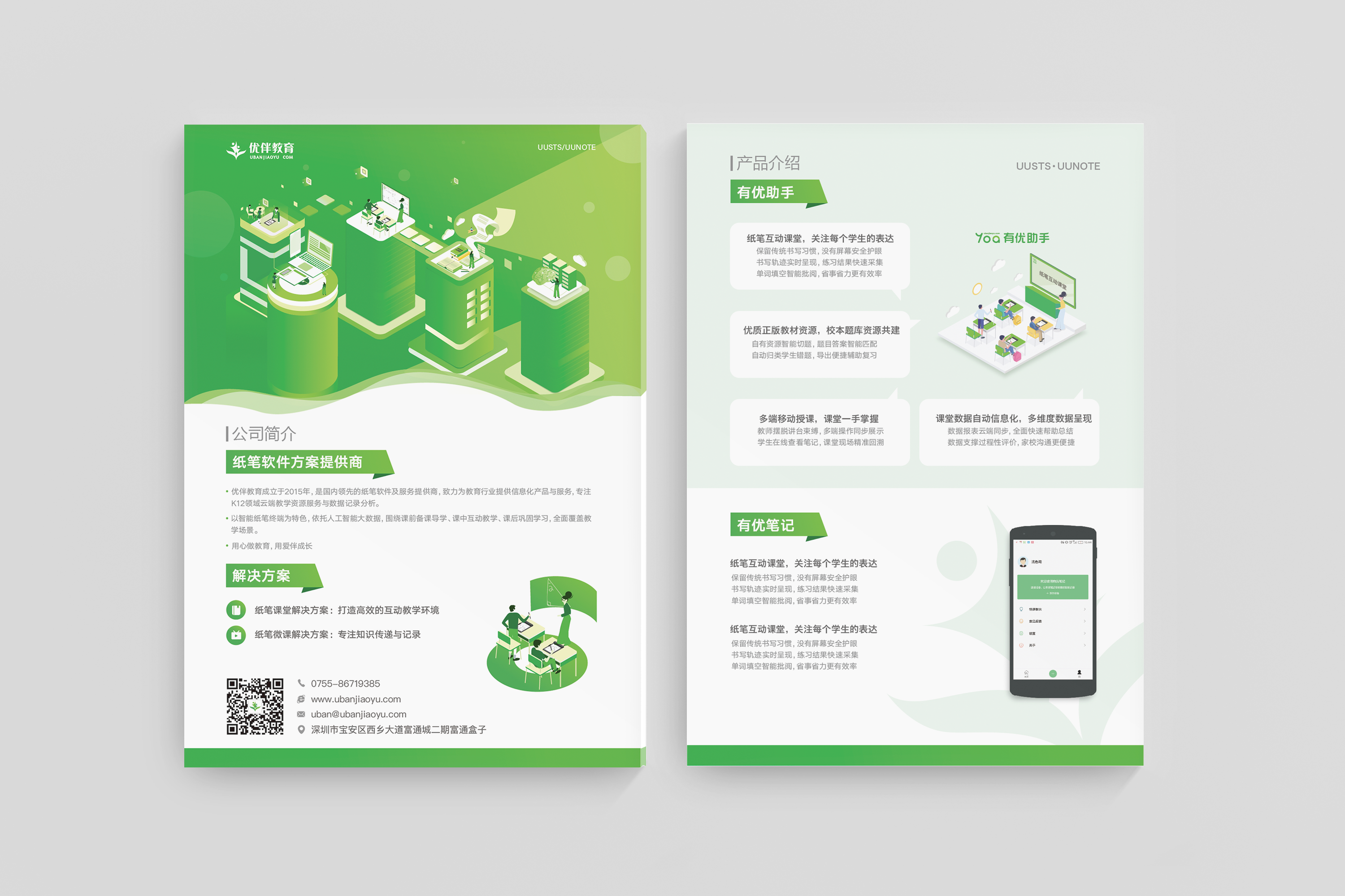 产品介绍宣传页 易拉宝