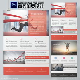 企业宣传单 图片专题与下载指南