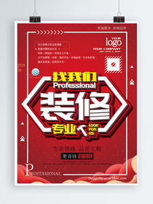 装饰公司宣传单图片矢量图免费下载 编号13645436 千图网