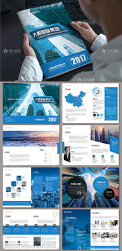 蓝色大气企业集团宣传画册图片