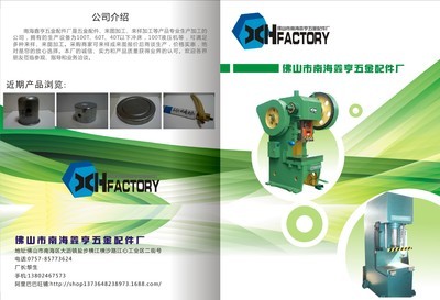 专业金属冲压加工服务 佛山市南海鑫亨五金配件厂