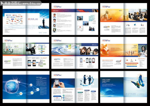 蓝色科技企业画册模板宣传