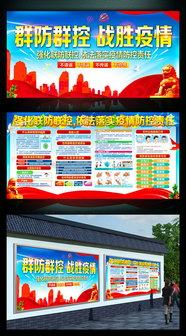 共筑防线，守护健康——单位防控新型冠状病毒肺炎疫情宣传栏