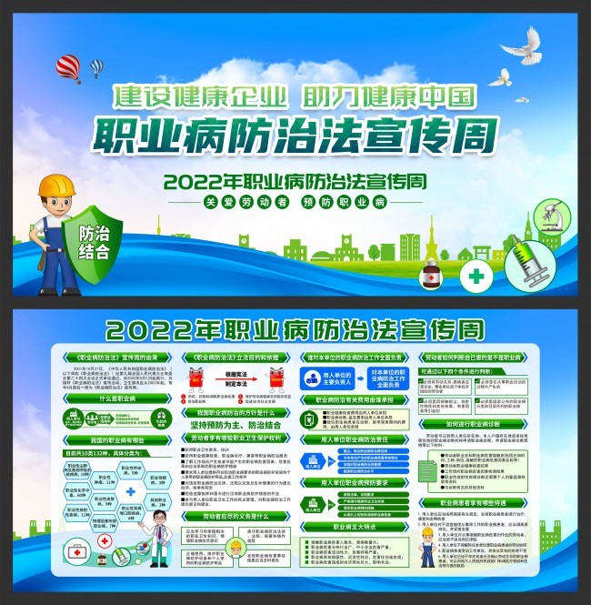2022年《职业病防治法》宣传周 健康劳动，幸福生活