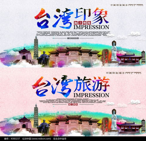 台湾，心灵的故乡