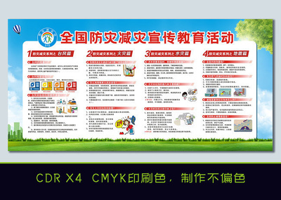 筑牢校园安全防线 防灾减灾，我们在行动