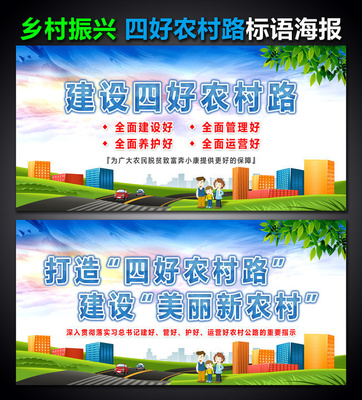 铺就四好农村路，共筑乡村振兴梦