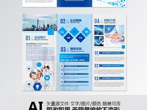 蓝色风范，专业呈现 企业宣传三折页设计全攻略与高清AI模板推荐