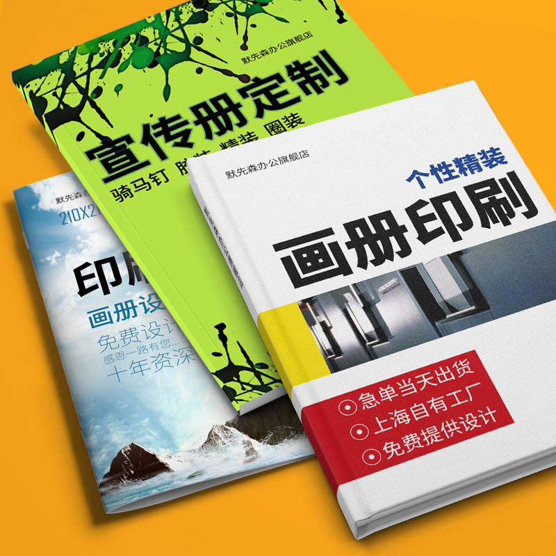 定制印刷企业宣传物料，精准传递品牌价值
